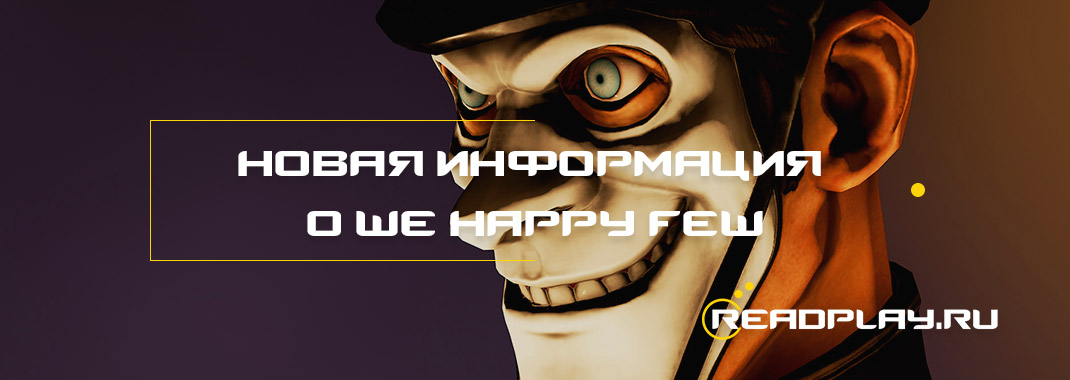 Новая информация о We Happy Few