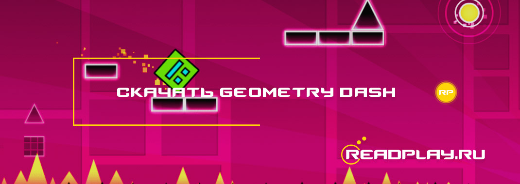 Скачать geometry dash полная версия