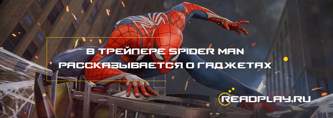 В трейлере Spider-Man рассказывается о гаджетах для костюмов